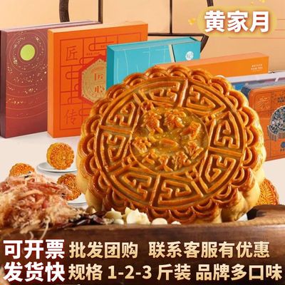 黄家月中秋月饼广西合浦公馆广式 五仁叉烧大月饼1斤2斤3斤礼盒装