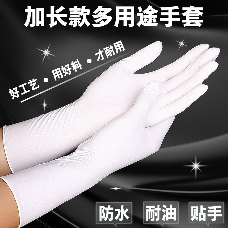 丁晴加长款乳胶手套一次性防水