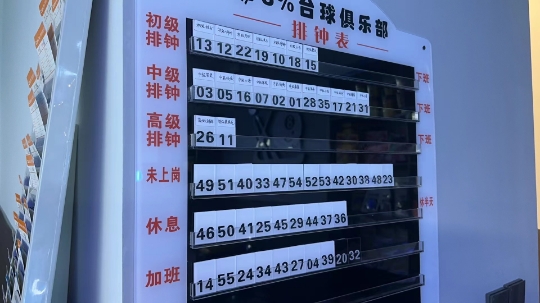 台球室助教工作牌高级亚克力美容综合轮值当班牌订定制美发流水牌