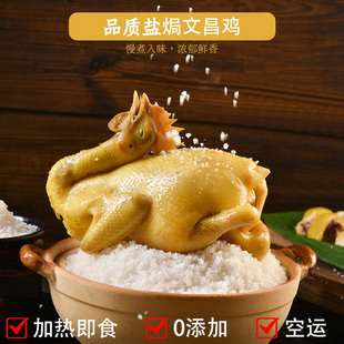 正宗海南文昌鸡盐焗鸡白切鸡咸香鲜嫩加热即食真空包装京东空运