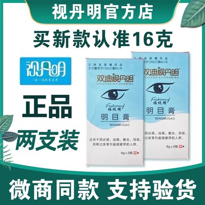 视丹明明目膏精华眼膏