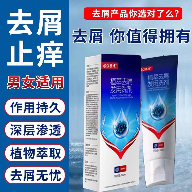 滇红植康植萃去屑发用洗剂滇虹康王去油止痒洗发水头皮屑洗发露膏