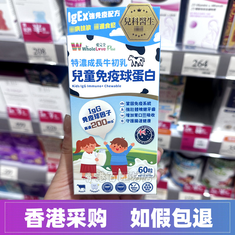 爱完全儿童免疫球蛋白咀嚼片
