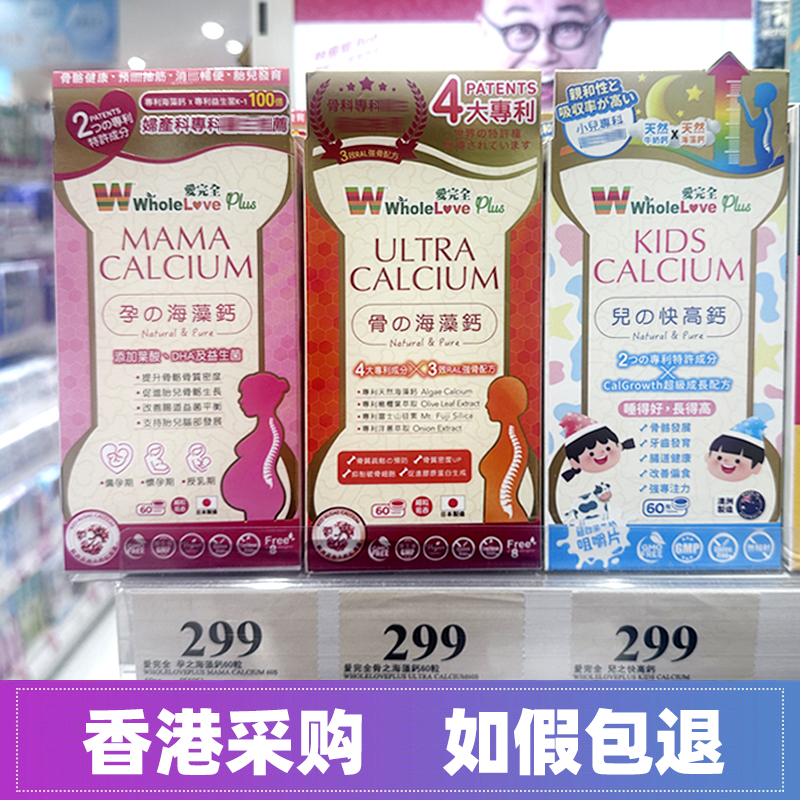 日本爱完全孕海藻钙孕妇乳母补钙