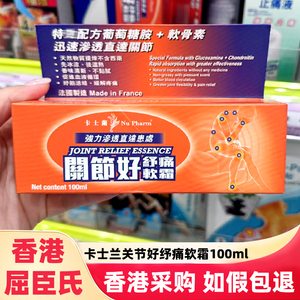 卡士兰关节好舒痛软乳霜关节疼痛