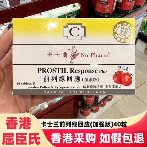 卡士兰前列线回应咀嚼片40粒