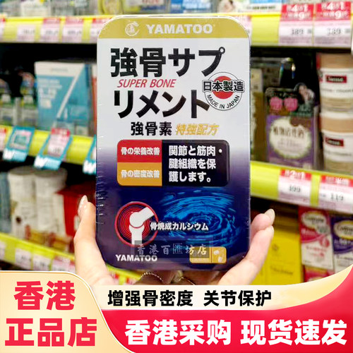 YAMATOO强骨素胶囊90粒骨骼健