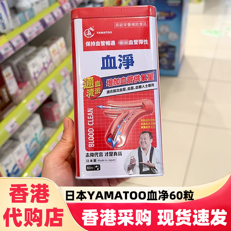 日本YAMATOO血净通血管胶囊60粒