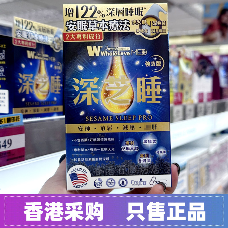 美国爱完全深芝睡胶囊改善失睡眠