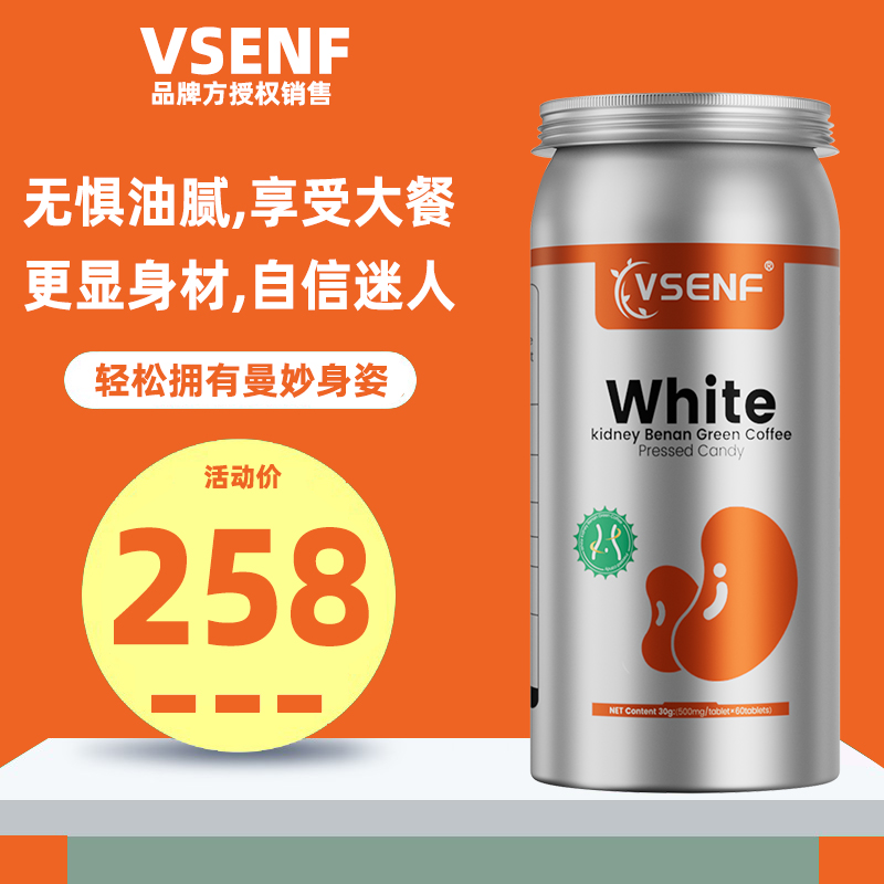 美国VSENF白芸豆阻断剂控糖碳水