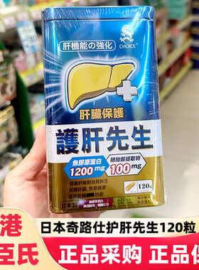 香港屈臣氏日本奇路仕肝先生博士胶囊120粒养补肝素清理废物保护