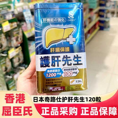 日本奇路仕健肝先生胶囊日本保护