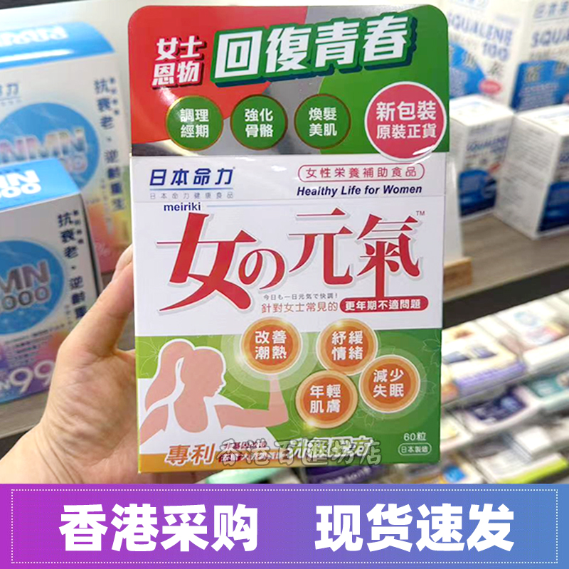 日本命力女之元气胶囊改善更年期
