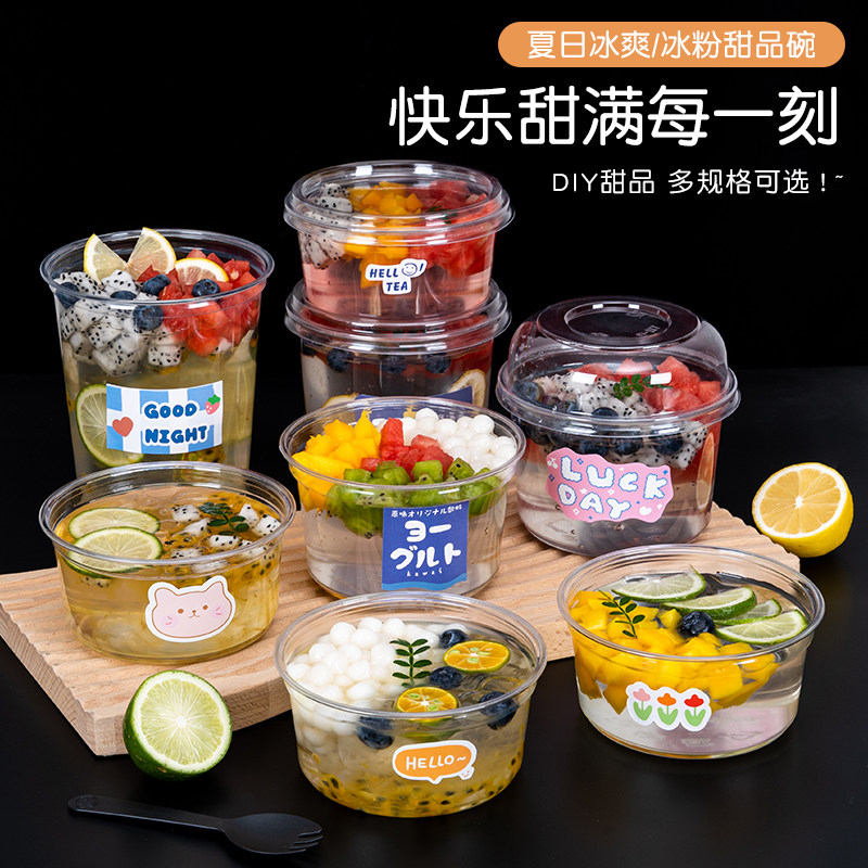 一次性冰粉甜品酸奶小吃外卖打包桶糖水果捞沙拉熟食高透冷饮冰杯
