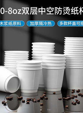 双层白色外带热饮打包纸杯一次性加厚防烫奶茶咖啡纸杯带杯盖定制
