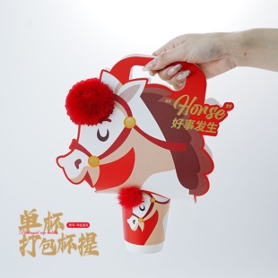 2026春节新品创意单杯拎手传统生肖网红杯提奶茶咖啡杯手拎街拍款