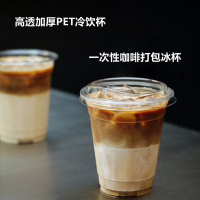 一次性透明冰咖啡杯奶茶冷饮塑杯