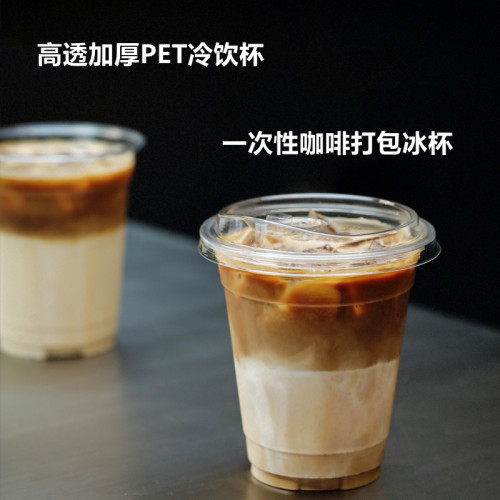 一次性透明冰咖啡杯奶茶冷饮塑杯