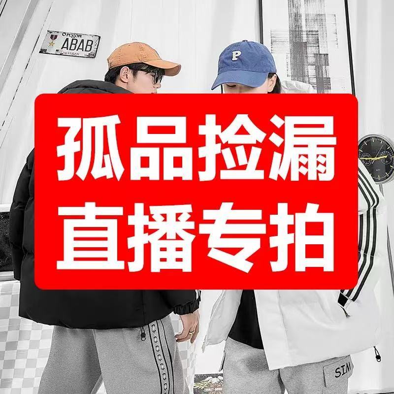 【1-50扣号链接】羽绒服女装按照主播报的编号拍 显瘦休闲裤棉服