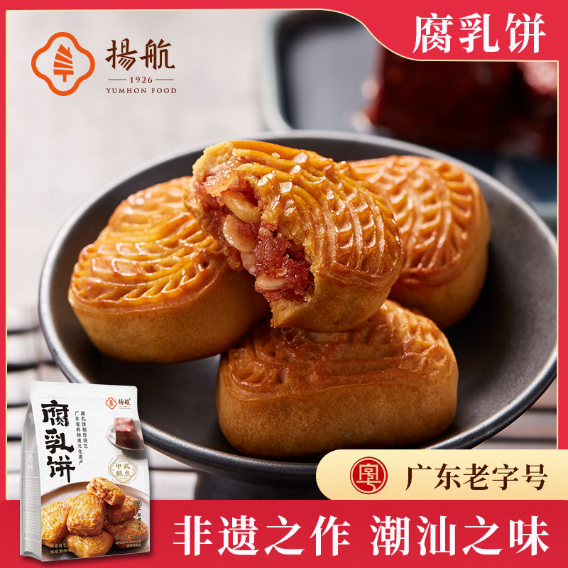 扬航腐乳饼潮汕特产特色糕点下午茶点心充饥零食品手工小吃馅饼