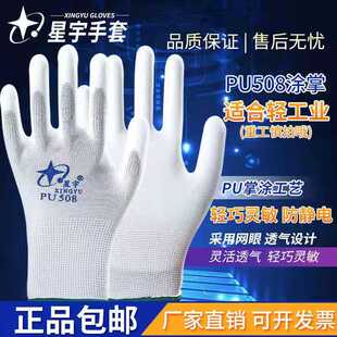 星宇PU508PU518涂掌浸胶耐磨尼龙劳保手套防静电打包灵活透气薄款