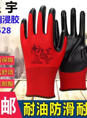 星宇手套N518N528劳保工作防护浸胶透气耐磨工地维修建筑专用薄款