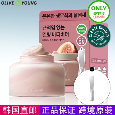 韩国直邮无花果黄油保湿身体乳霜
