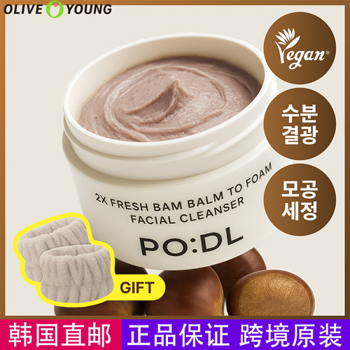 韩国直邮podl洗卸二合一洁面膏