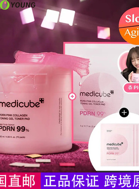韩国直邮medicube胶原蛋白凝胶