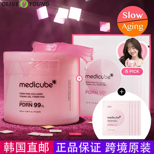 韩国直邮medicube美蒂秋芙PDRN胶原蛋白凝胶棉片提亮三文鱼湿敷棉
