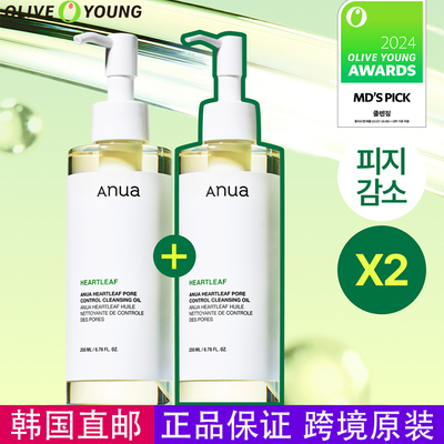 Anua鱼腥草77%卸妆油温和