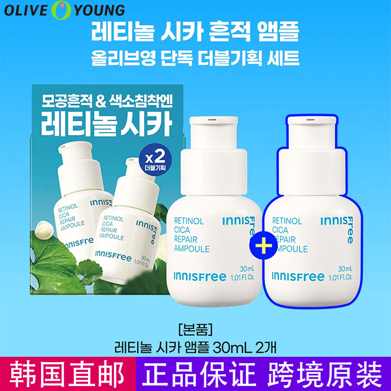 韩国直邮innisfree悦诗风吟视黄醇积雪草祛痘安瓶双瓶装淡纹保湿