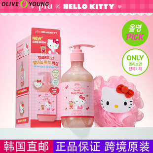 韩国直邮plu保湿滋润磨砂沐浴露限量款hellokitty合作款送沐浴球