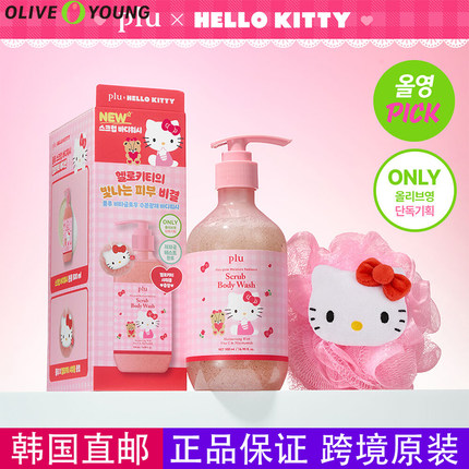 韩国直邮plu保湿滋润磨砂沐浴露限量款hellokitty合作款送沐浴球