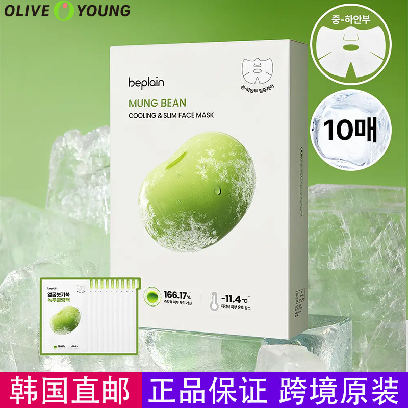 碧菲音绿豆降温舒缓面膜图片