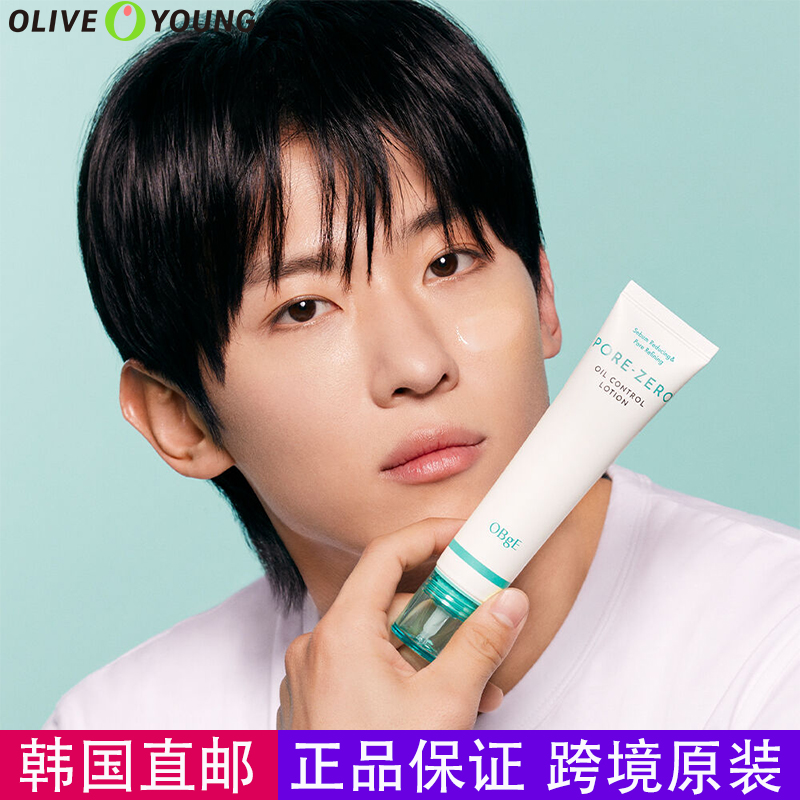 韩国直邮OBgE零毛孔控油平衡乳液