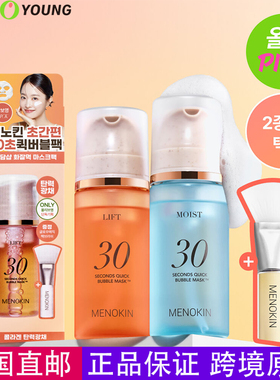MENOKIN30秒爽肤水泡沫面膜