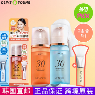 【韩国直邮】MENOKIN30秒爽肤水泡沫面膜焕发水光妆前保湿送刷子