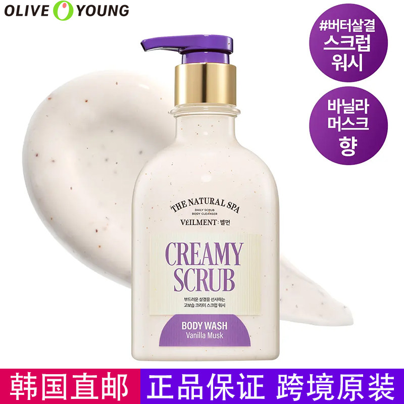 韩国直邮边伯贤同款BEURRE海盐磨砂沐浴露去角质LG沐浴露清洁控油