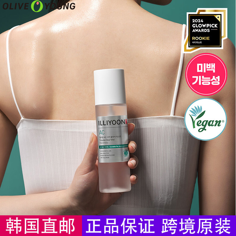 韩国直邮嫩滑不长痘ILLIYOON一理润后背祛痘喷雾米白美背去角质
