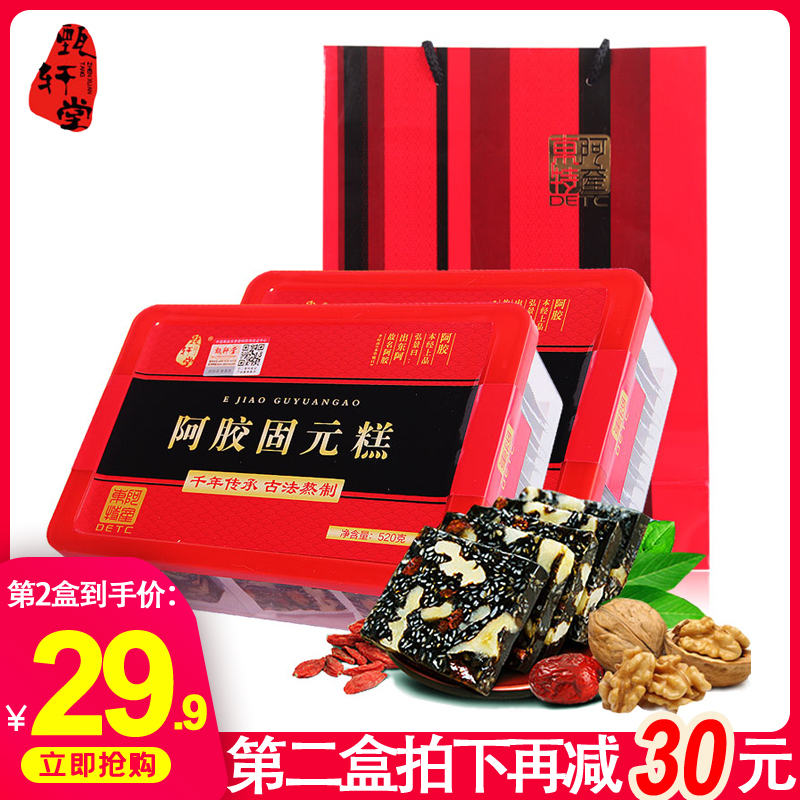 女士型阿胶糕 山东阿胶红枣枸杞阿胶固元糕520g 即食阿胶东阿特产