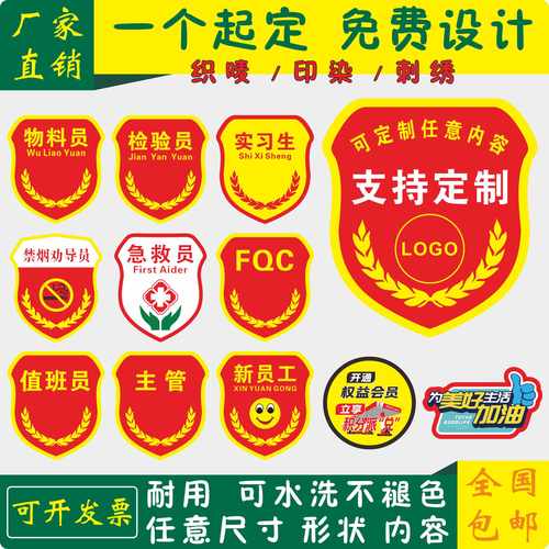 定制新员工定做袖章刺绣织唛