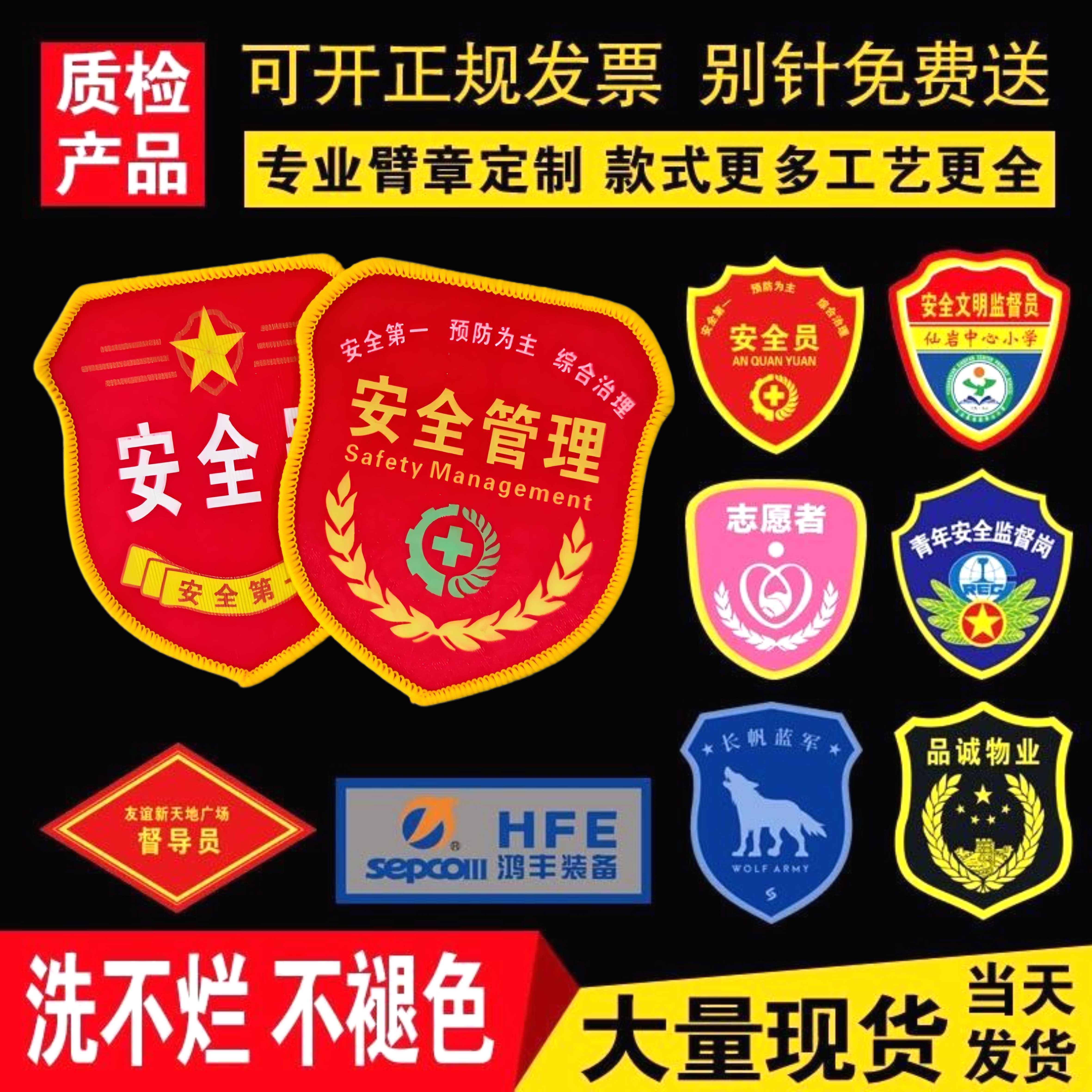 定制安全员织唛红袖章图片