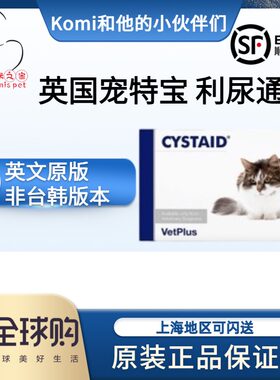 英国正品英文版本宠特宝利尿通CYSTAID猫咪宠物沙司斯多芬