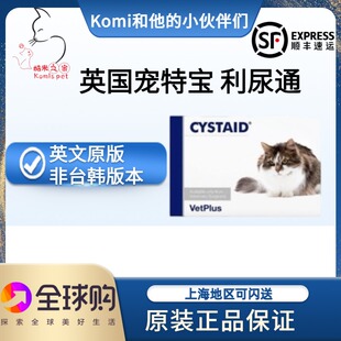 英国正品英文版本宠特宝利尿通CYSTAID猫咪宠物沙司斯多芬