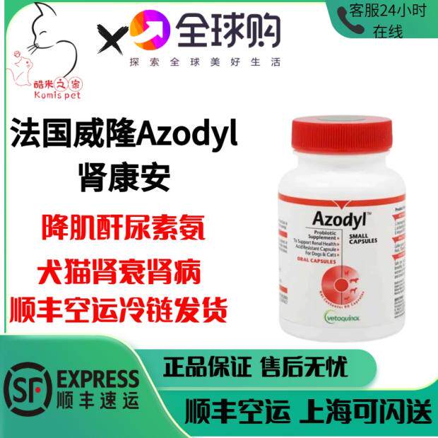 法国进口正品威隆Azodyl肾康安肾透胶囊猫狗肾衰氮质血症降肌酐