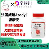 法国威隆Azodyl肾康安肾透胶囊猫狗慢性肾病肾衰氮质血症降肌酐