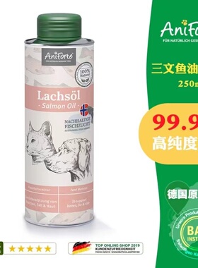 德国Aniforte宠物omega3猫咪狗狗挪威深海三文鱼油犬猫用美毛亮毛