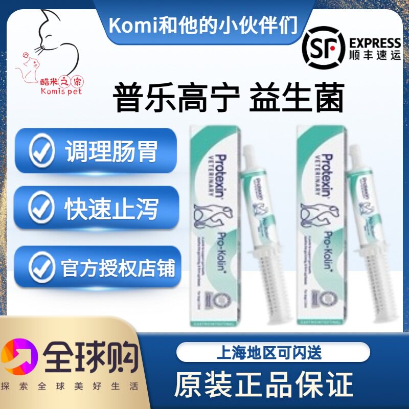 英国肠宝普乐高宁猫咪狗通用益生菌30ml调理肠胃快速止泻腹泻呕吐