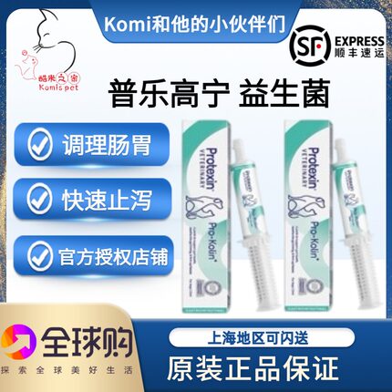 英国肠宝普乐高宁猫咪狗通用益生菌30ml调理肠胃快速止泻腹泻呕吐